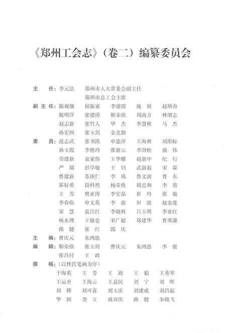 《郑州工会志 卷二1990-2013》.pdf电子版_河南省志预览图4