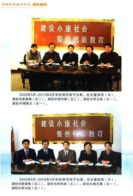 《安阳市第五中学志 第二卷2001-2010》.pdf电子版_河南省志预览图3