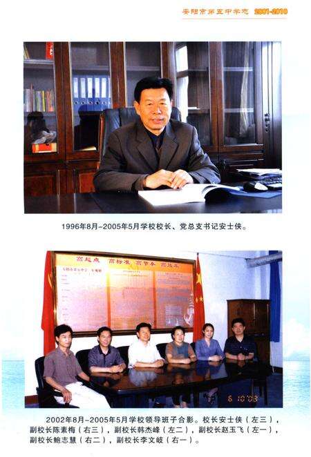 《安阳市第五中学志 第二卷2001-2010》.pdf电子版_河南省志预览图4