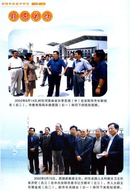 《安阳市第五中学志 第二卷2001-2010》.pdf电子版_河南省志预览图5