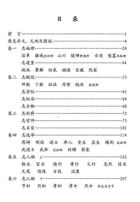 《南乐县志点校》.pdf电子版_河南省志预览图3