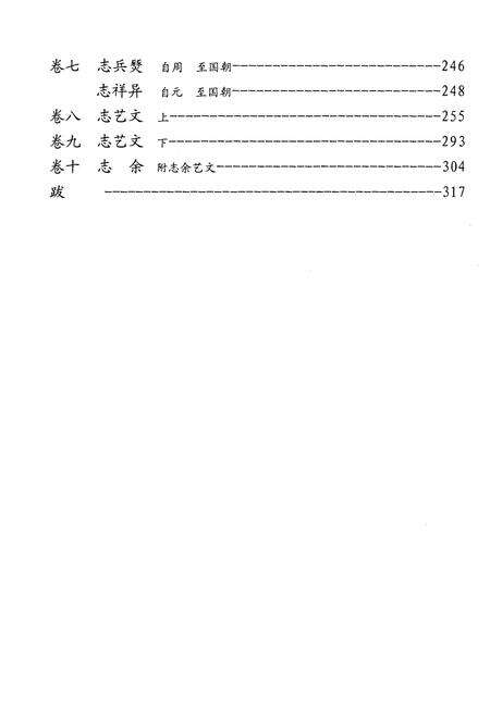 《南乐县志点校》.pdf电子版_河南省志预览图4