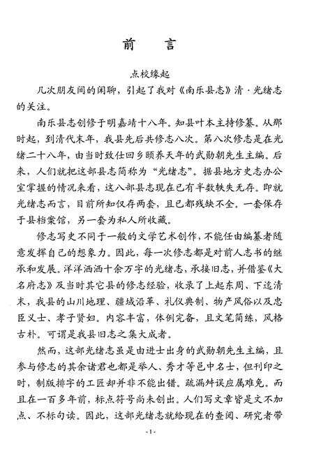 《南乐县志点校》.pdf电子版_河南省志预览图5