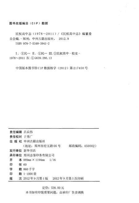 《民权高中志1978-2011》.pdf电子版_河南省志预览图2