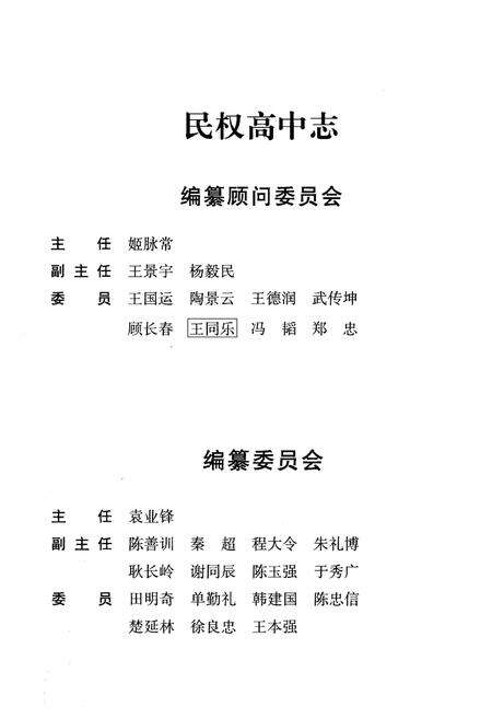 《民权高中志1978-2011》.pdf电子版_河南省志预览图3
