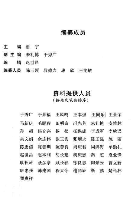 《民权高中志1978-2011》.pdf电子版_河南省志预览图4