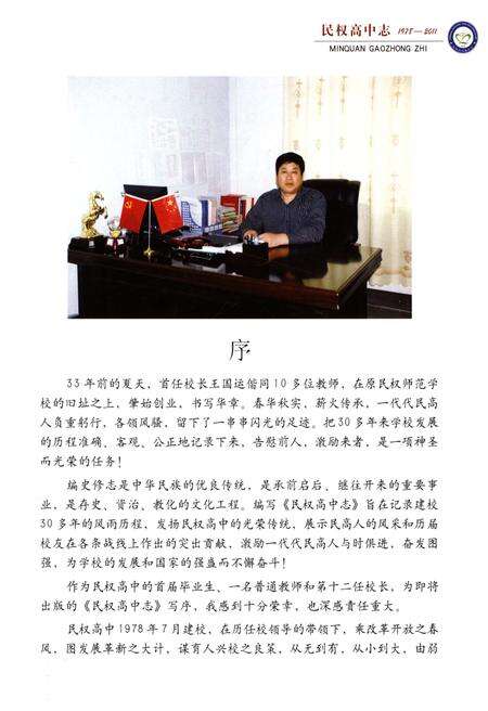 《民权高中志1978-2011》.pdf电子版_河南省志预览图5