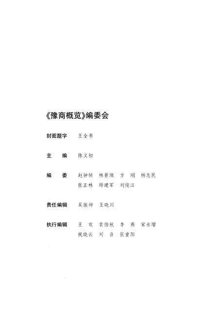 《豫商概览（2004-2008）第一卷》.pdf电子版_河南省志预览图2