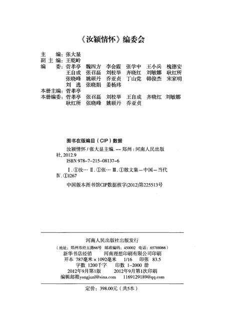 《汝颍情怀当颍长风襄城高中校志》.pdf电子版_河南省志预览图2