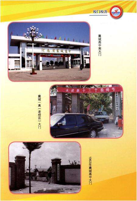 《汝颍情怀当颍长风襄城高中校志》.pdf电子版_河南省志预览图3