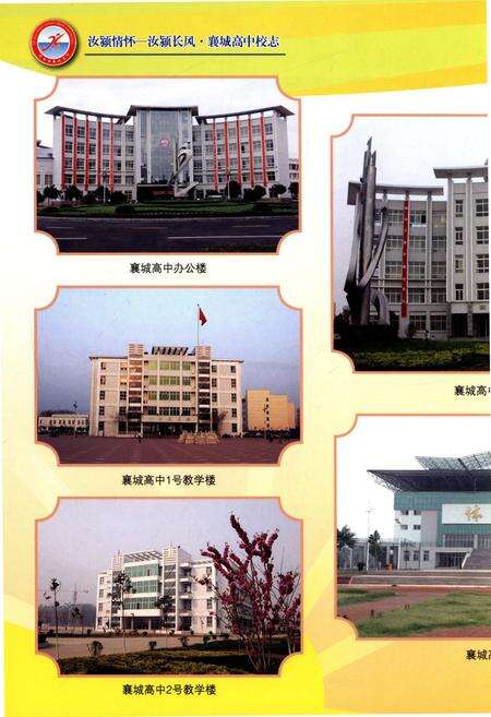 《汝颍情怀当颍长风襄城高中校志》.pdf电子版_河南省志预览图4