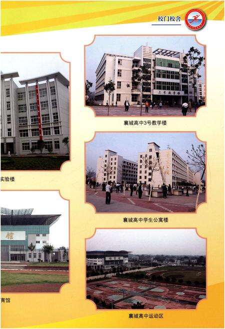 《汝颍情怀当颍长风襄城高中校志》.pdf电子版_河南省志预览图5