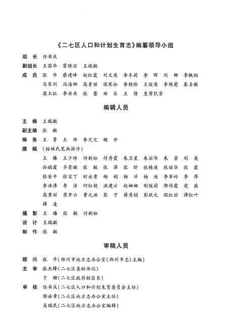 《二七区人口和计划生育志（2002-2010）》.pdf电子版_河南省志预览图3