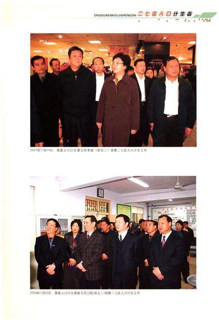 《二七区人口和计划生育志（2002-2010）》.pdf电子版_河南省志预览图4
