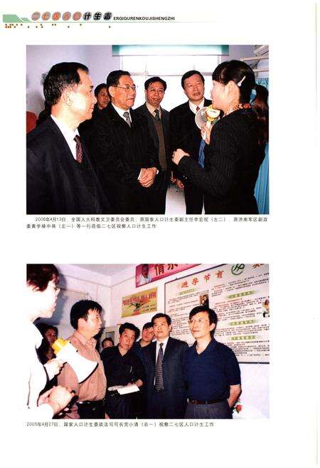 《二七区人口和计划生育志（2002-2010）》.pdf电子版_河南省志预览图5