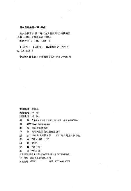 《内乡县教育志. 第二卷》.pdf电子版_河南省志预览图2