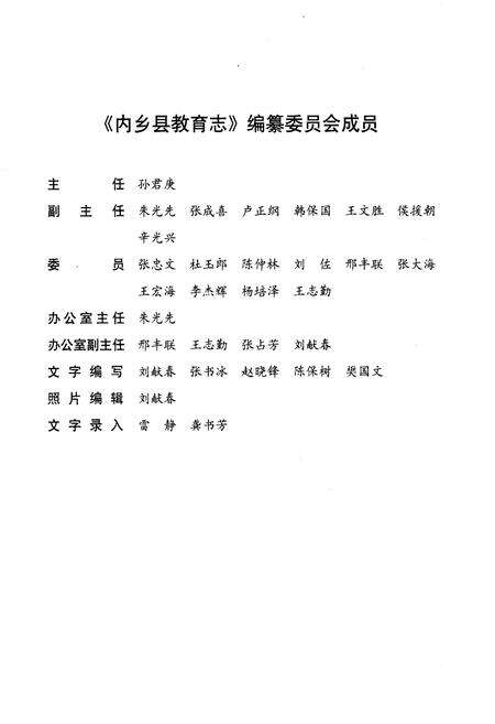 《内乡县教育志. 第二卷》.pdf电子版_河南省志预览图3