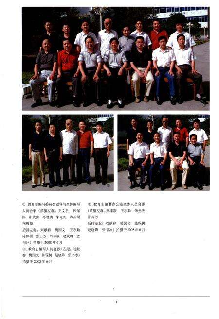 《内乡县教育志. 第二卷》.pdf电子版_河南省志预览图4