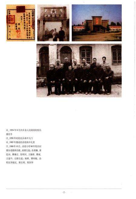 《内乡县教育志. 第二卷》.pdf电子版_河南省志预览图5