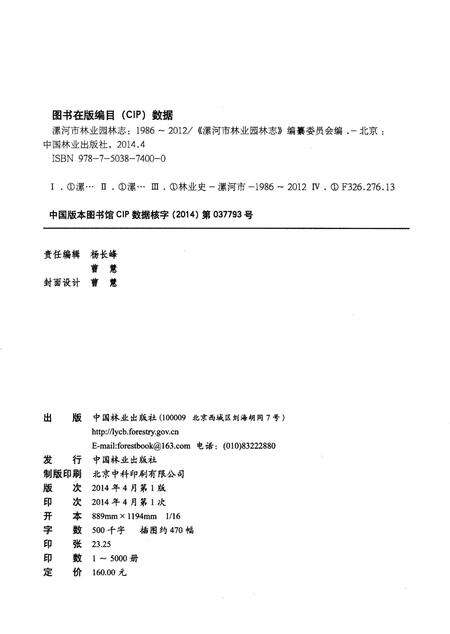 《漯河市林业园林志 1986-2012》.pdf电子版_河南省志预览图2