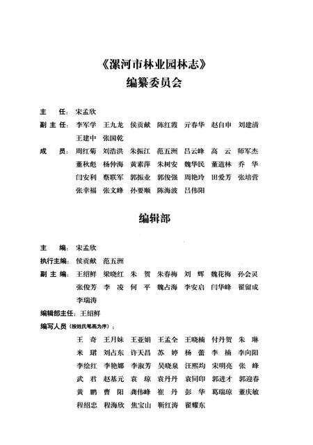 《漯河市林业园林志 1986-2012》.pdf电子版_河南省志预览图3