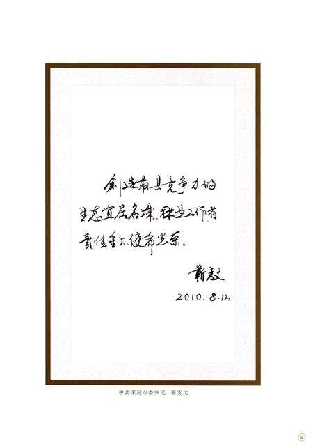 《漯河市林业园林志 1986-2012》.pdf电子版_河南省志预览图5