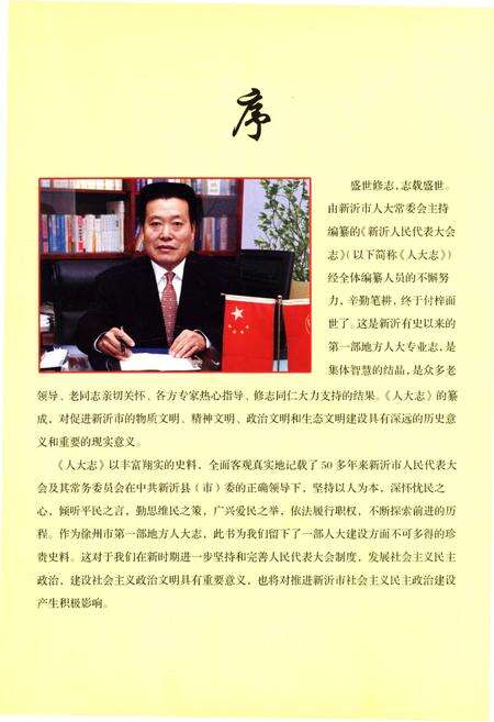 《新沂人民代表大会志》.pdf电子版_河南省志预览图3