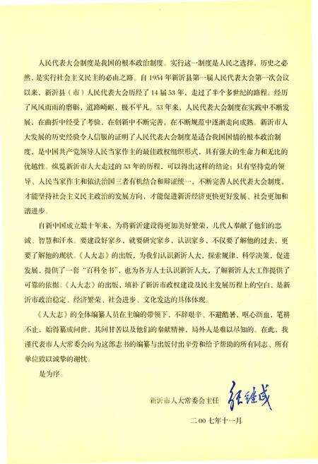 《新沂人民代表大会志》.pdf电子版_河南省志预览图4