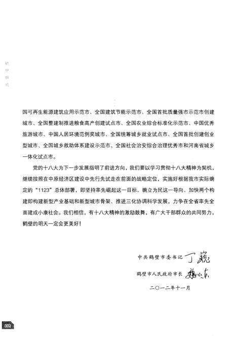 《鹤壁概览》.pdf电子版_河南省志预览图5