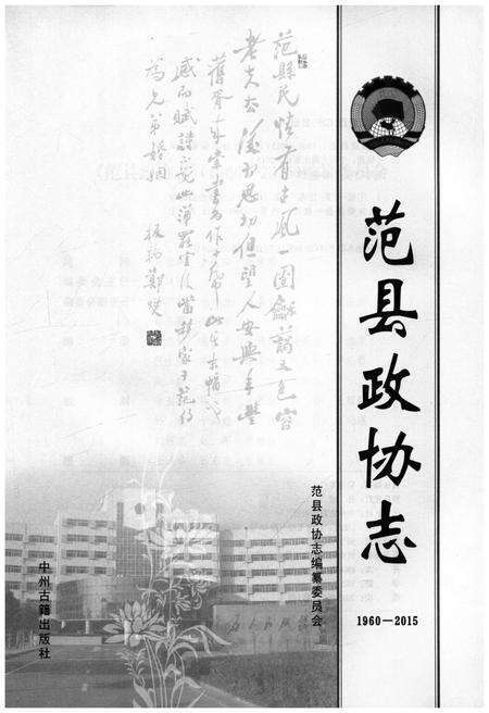 《范县政协志》.pdf电子版_河南省志预览图1