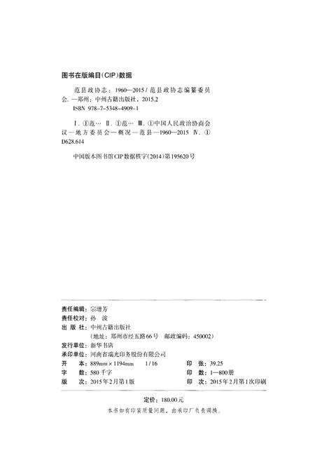 《范县政协志》.pdf电子版_河南省志预览图2