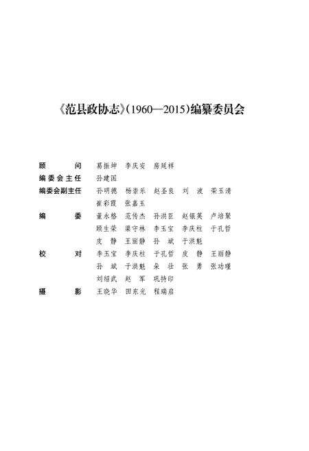 《范县政协志》.pdf电子版_河南省志预览图3