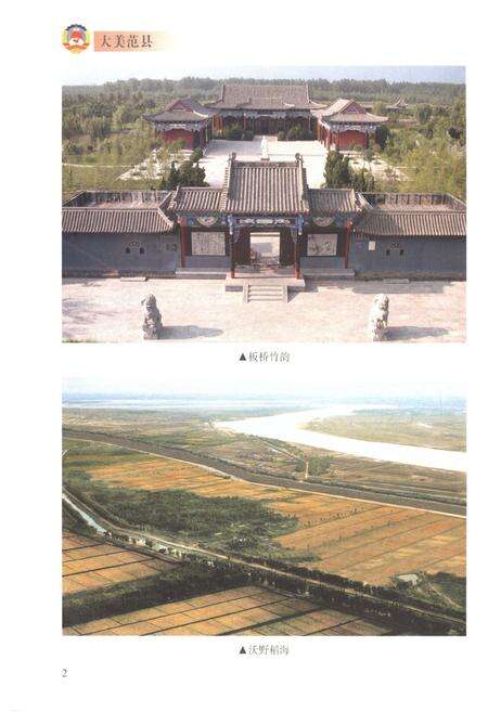 《范县政协志》.pdf电子版_河南省志预览图5