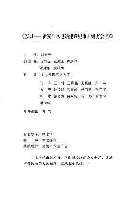 《岁月新安江水电站建设纪事》.pdf电子版_河南省志预览图3