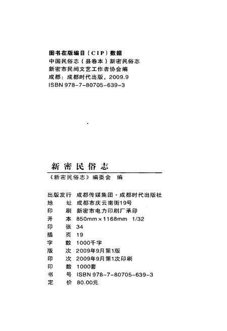 《新密民俗志下卷》.pdf电子版_河南省志预览图2