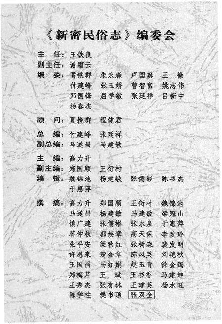 《新密民俗志下卷》.pdf电子版_河南省志预览图5