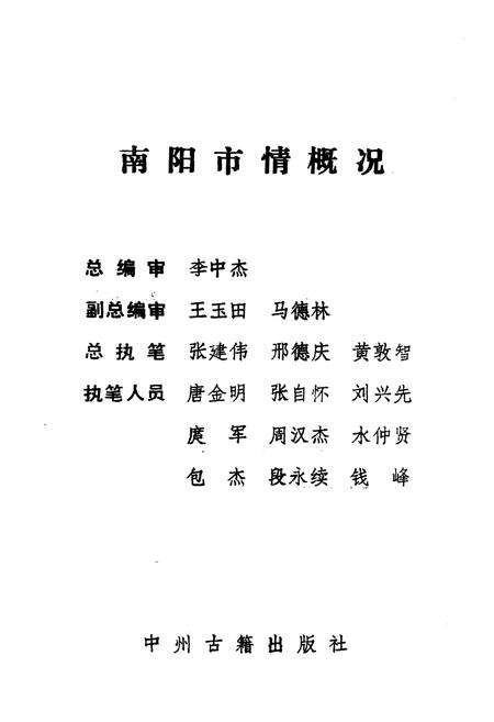 《南阳市情概况》.pdf电子版_河南省志预览图1