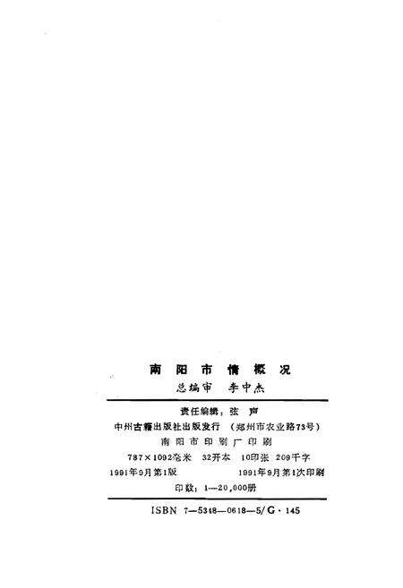 《南阳市情概况》.pdf电子版_河南省志预览图2