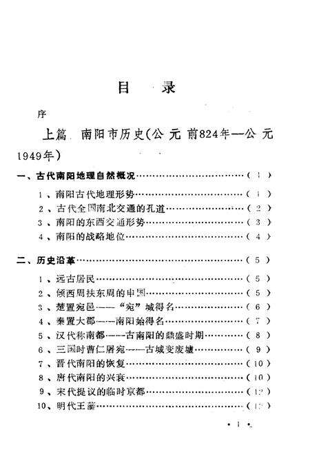 《南阳市情概况》.pdf电子版_河南省志预览图3