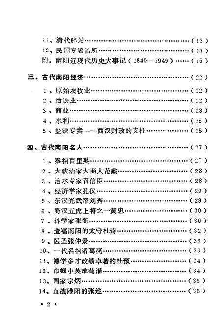 《南阳市情概况》.pdf电子版_河南省志预览图4
