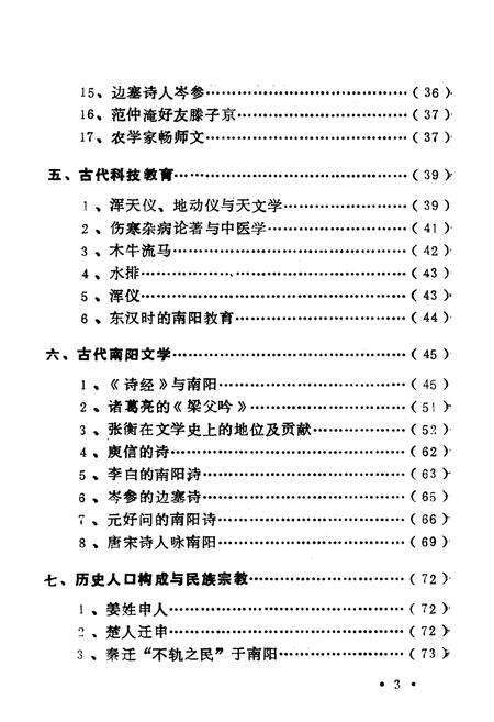 《南阳市情概况》.pdf电子版_河南省志预览图5