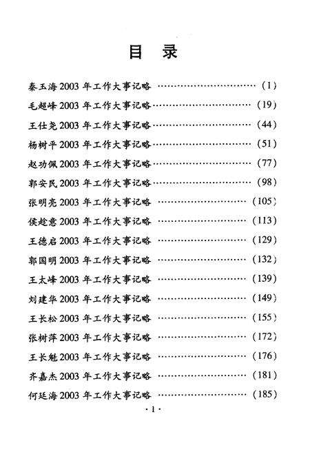 《焦作市市领导工作大事记略(2003)》.pdf电子版_河南省志预览图5