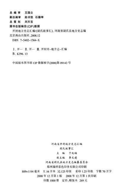 《尉氏故事汇》.pdf电子版_河南省志预览图2