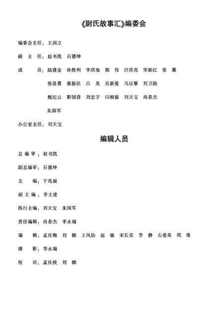 《尉氏故事汇》.pdf电子版_河南省志预览图3