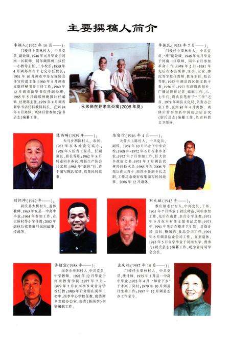 《尉氏故事汇》.pdf电子版_河南省志预览图5