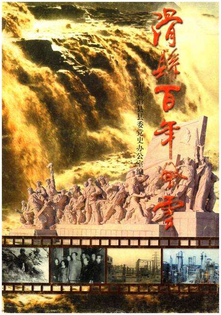 《滑县百年风云》.pdf电子版_河南省志缩略图