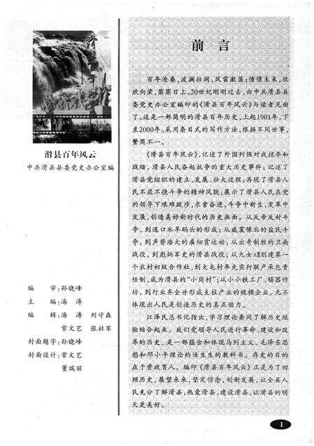 《滑县百年风云》.pdf电子版_河南省志预览图2