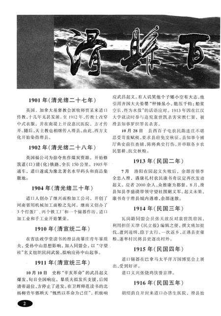 《滑县百年风云》.pdf电子版_河南省志预览图3