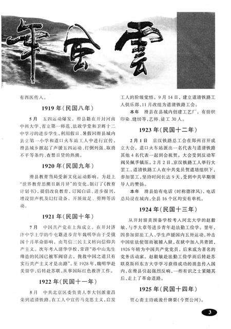 《滑县百年风云》.pdf电子版_河南省志预览图4