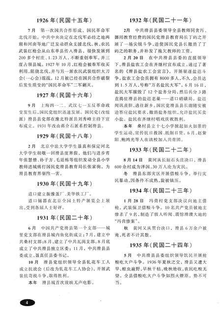 《滑县百年风云》.pdf电子版_河南省志预览图5